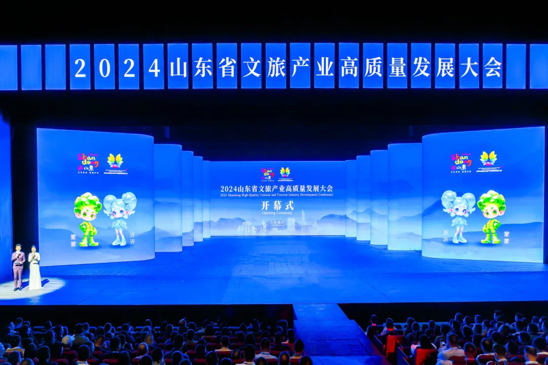 2024 Shandong High-Quality Cultural and Tourism Industry Development Conference