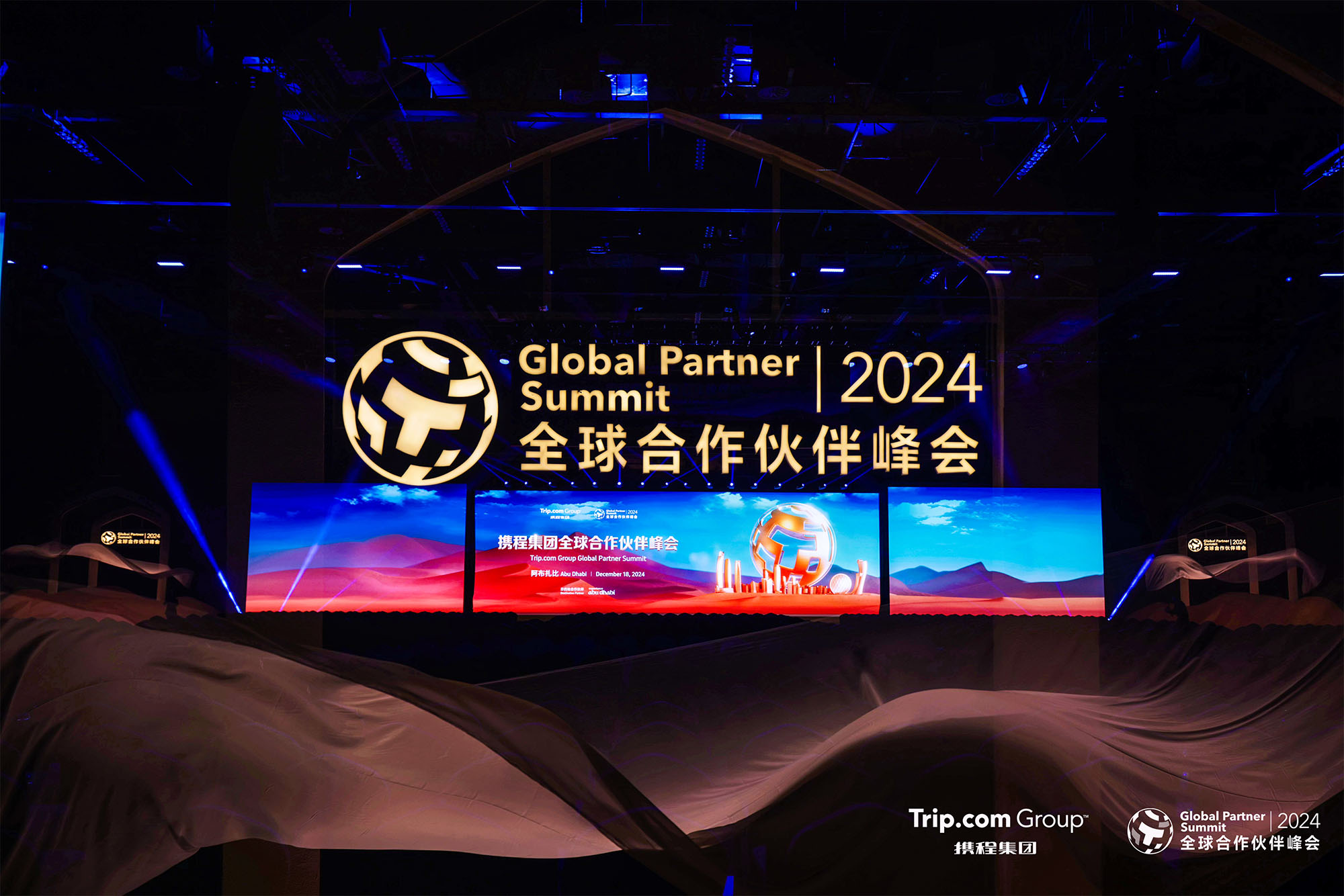 世界旅游联盟出席2024携程集团全球合作伙伴峰会