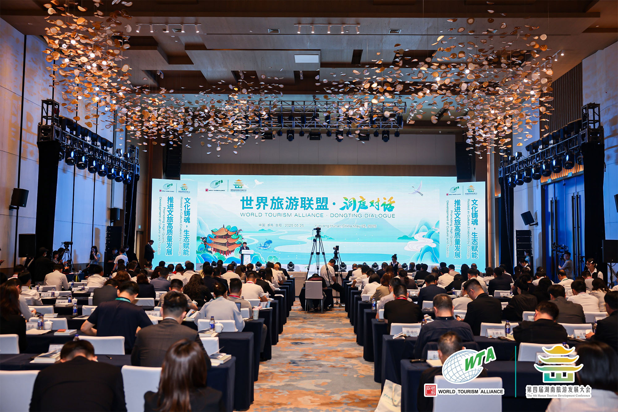 “世界旅游联盟·洞庭对话”成功举办