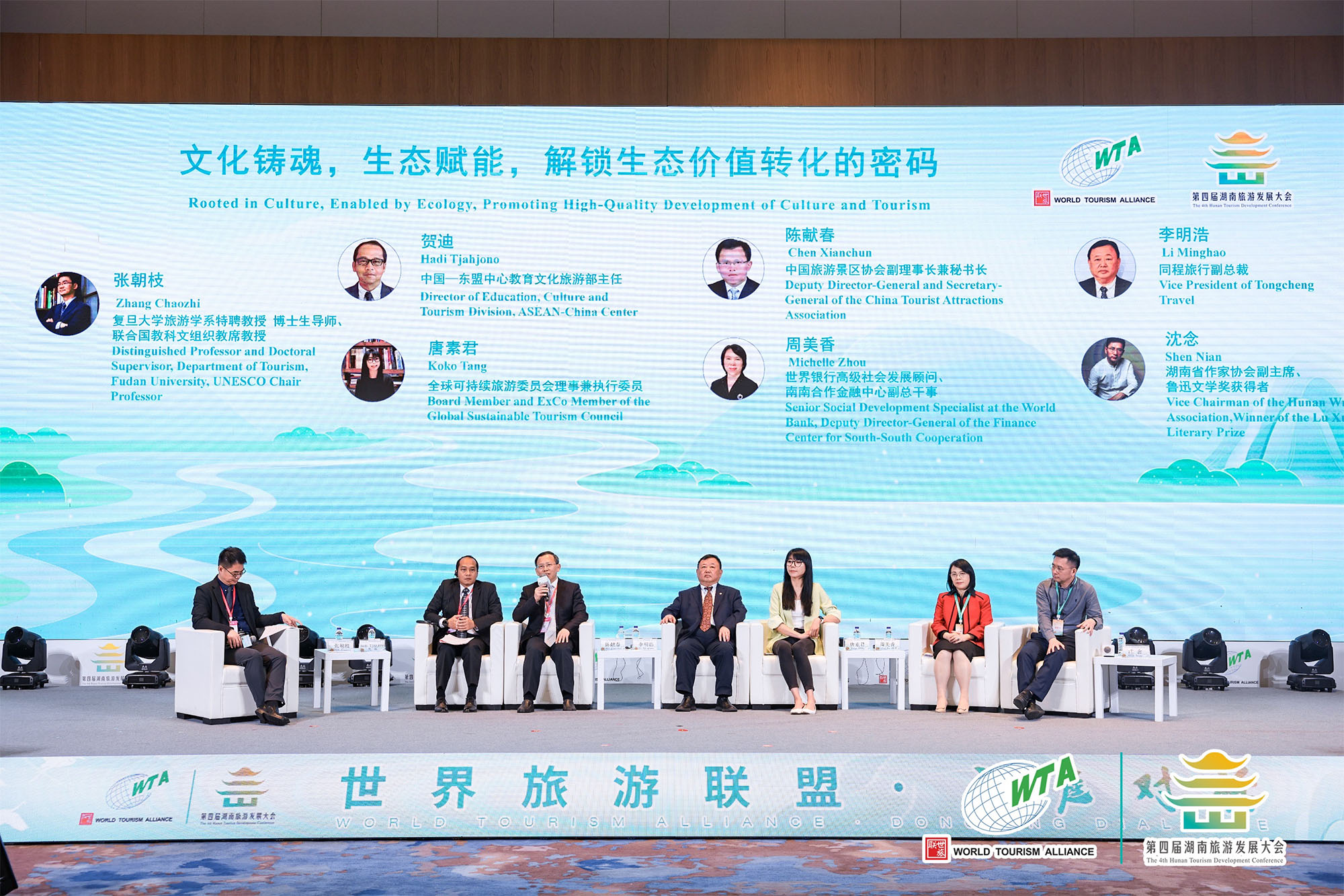 “世界旅游联盟·洞庭对话”主题对话环节