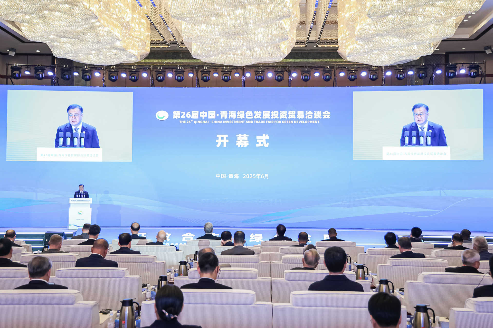 世界旅游联盟出席第26届中国·青海绿色发展投资贸易洽谈会