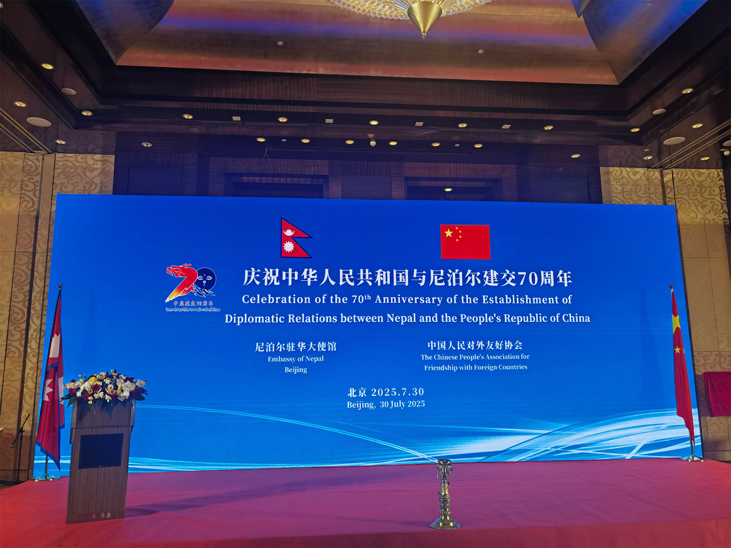 世界旅游联盟参加中国尼泊尔建交70周年招待会