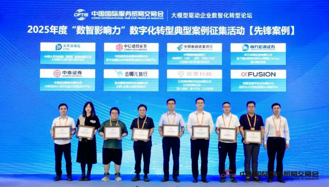 OTA平台入选“数智影响力”先锋案例