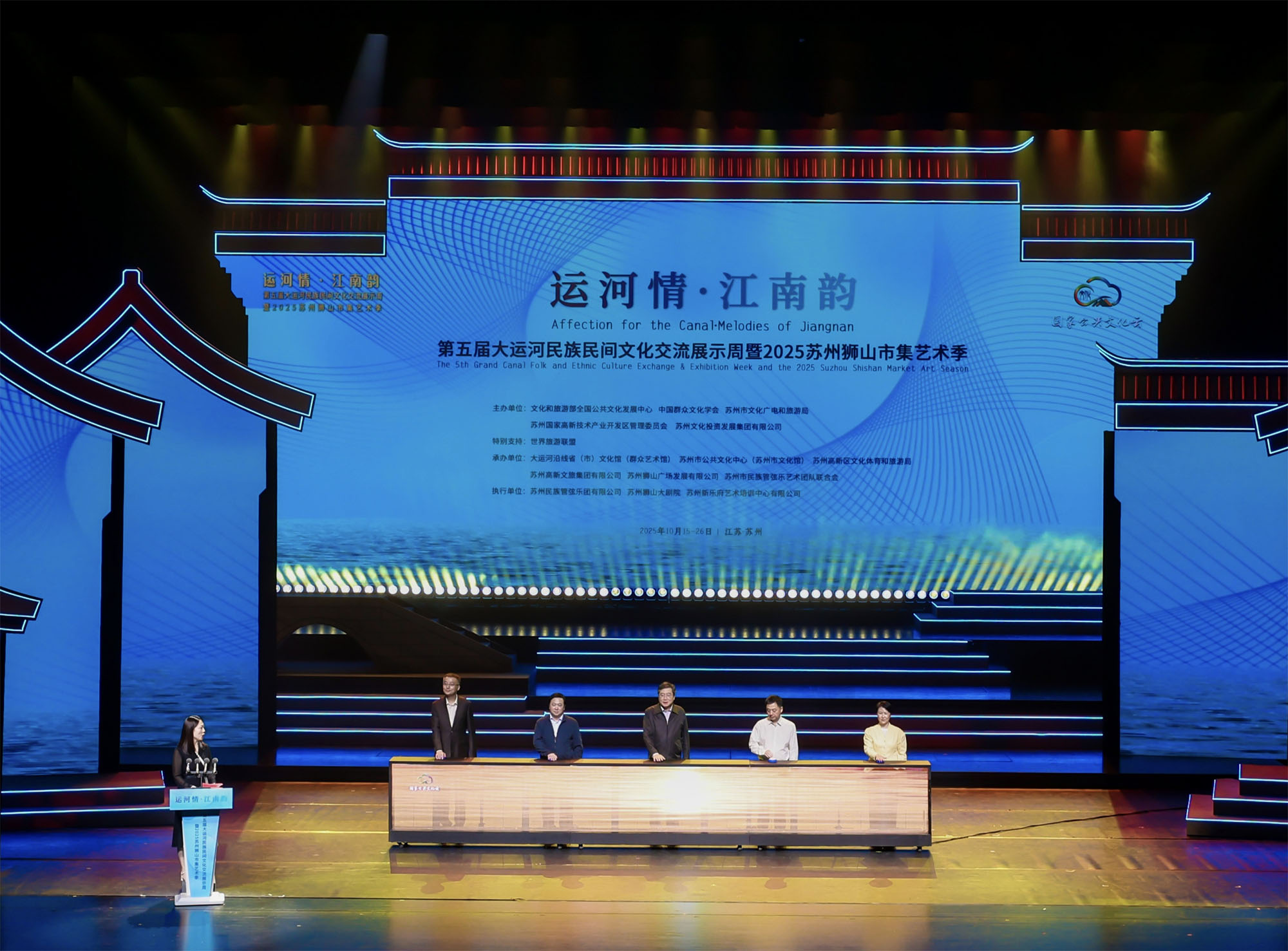 世界旅游联盟主席张旭出席“运河情·江南韵”第五届大运河民族民间文化交流展示周暨2025苏州狮山市集艺术季