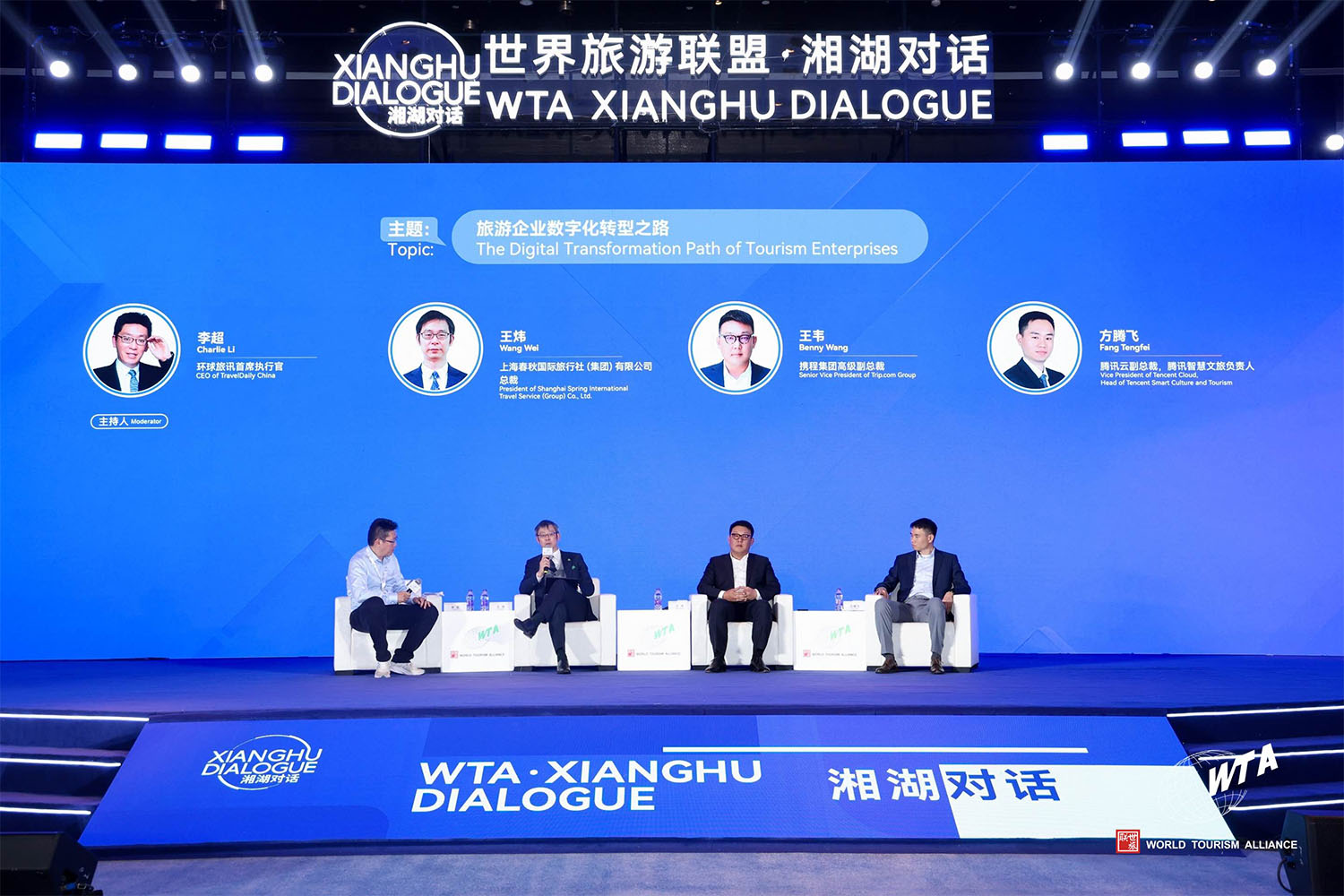 专题对话—《旅游企业数字化转型之路》