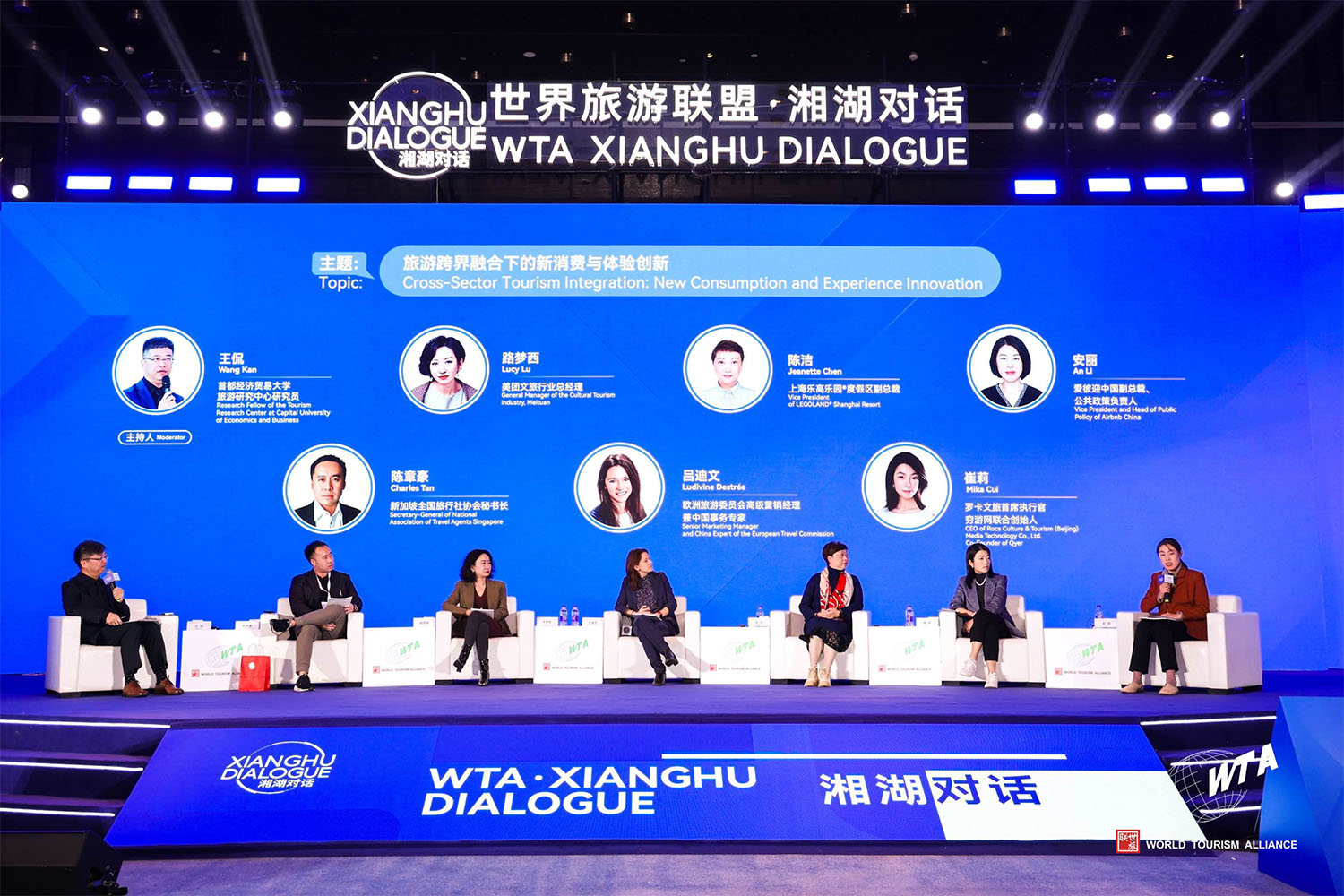 专题对话—《旅游跨界融合下的新消费与体验创新》