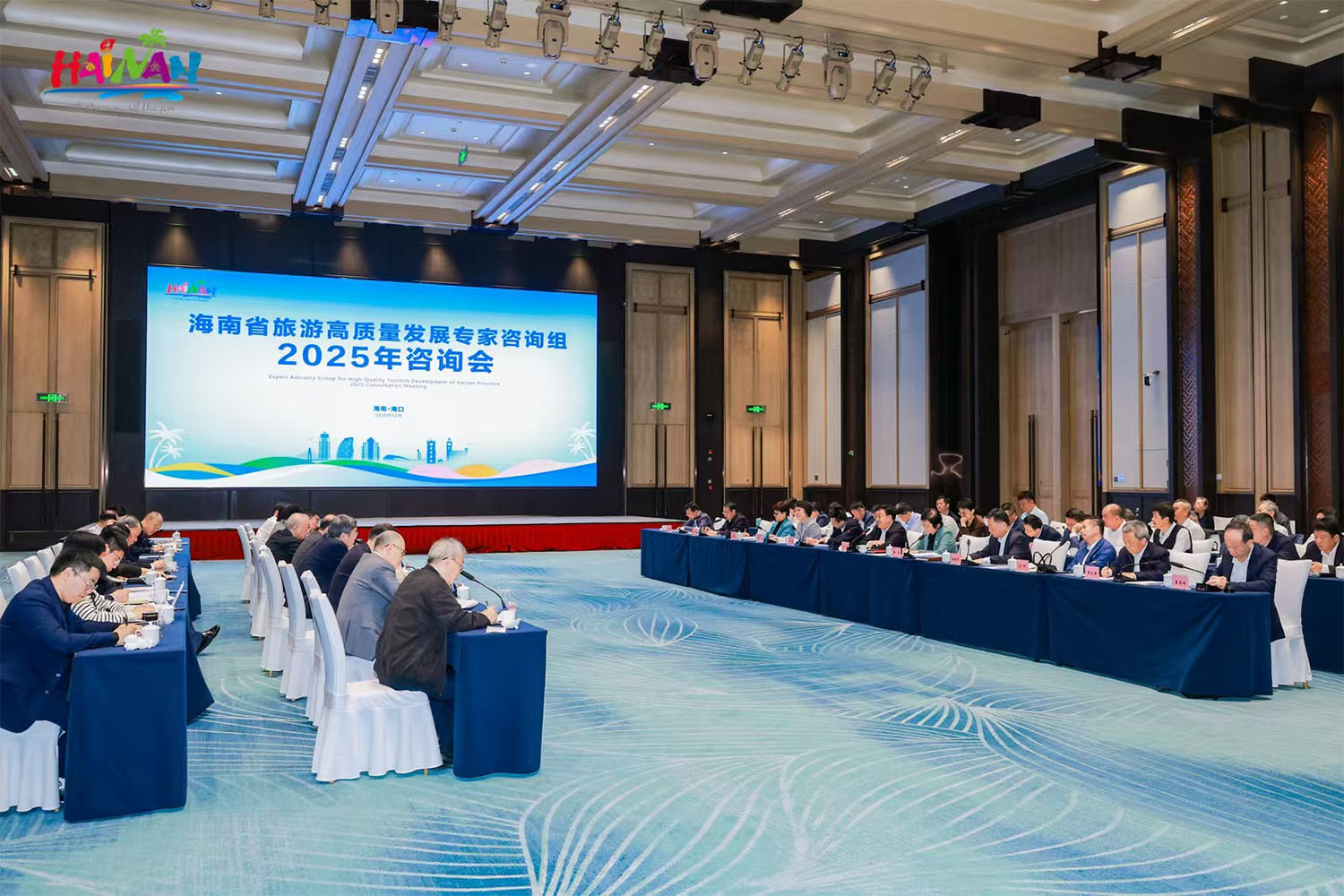 世界旅游联盟主席张旭出席海南省旅游高质量发展专家咨询组2025年咨询会